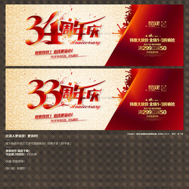 33周年庆