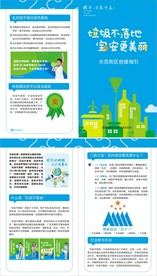 蓝色环保垃圾不落地示范街折页