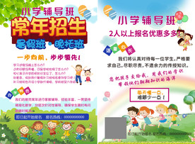 绿色卡通常年招生暑假班晚托版