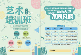 艺术特长生美术书画苑招生单页