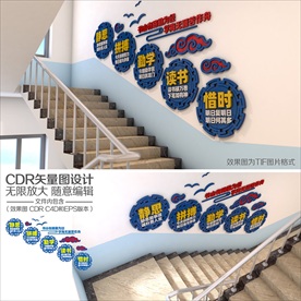 校园楼梯文化墙