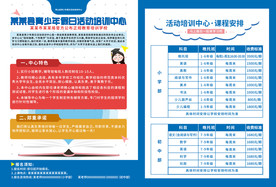 蓝色唯美简约教育培训单页