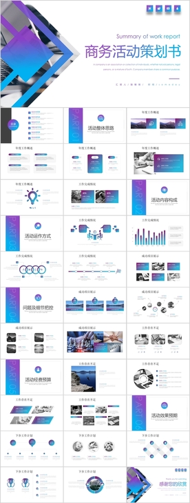 商务活动策划书PPT
