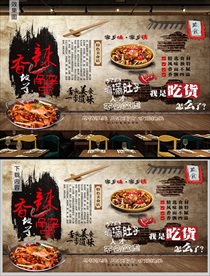 香辣蟹背景墙