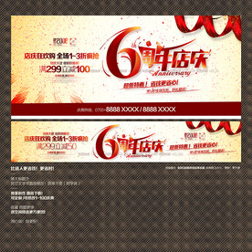 6周年店庆