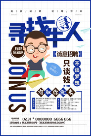 企业店铺招聘员工广告海报宣传单