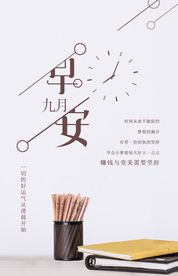 早安海报 早安朋友圈 早安