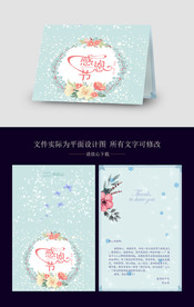 感恩节贺卡PSD模版