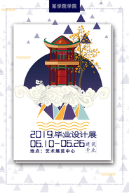 毕业作品展