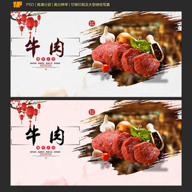 牛肉