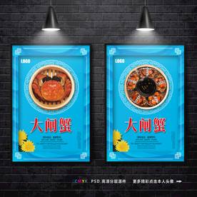 大闸蟹