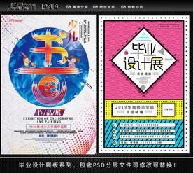 毕业设计展