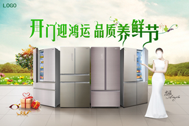 冰箱三月份促销海报