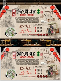 筒骨粉背景墙