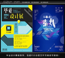 毕业设计展