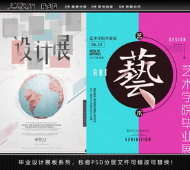 艺术设计展