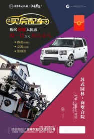 房地产 别墅海报