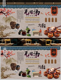 瓦罐汤背景墙