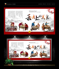 美食海报