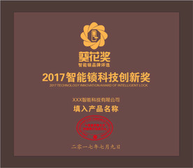 葵花奖科技创新奖