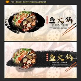 鱼火锅