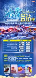 东北旅游海报 旅游单页 冰雪海