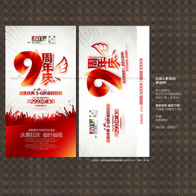 9周年庆