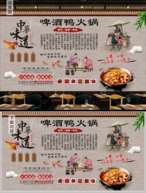 啤酒鸭火锅背景墙