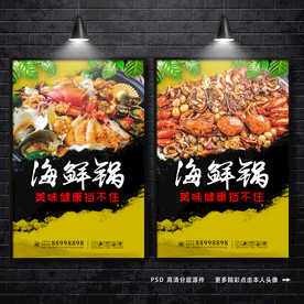 海鲜锅