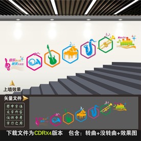 音乐楼道文化墙