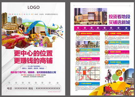 招商单页 招商海报 商业地产单