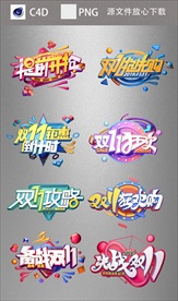 双十一电商热销C4D字体