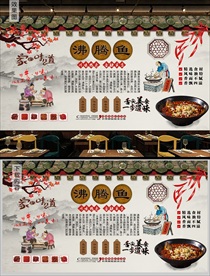 沸腾鱼背景墙