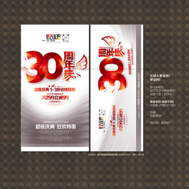 30周年庆