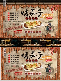 烤茄子背景墙