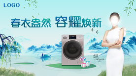 家电春季促销海报
