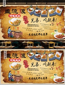 盖浇饭背景墙