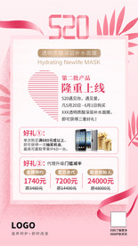 美容护肤品微商520海报