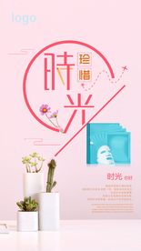 朋友圈广告 面膜海报 朋友圈图