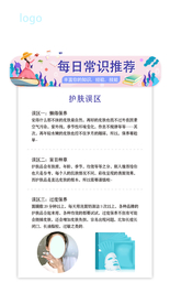 朋友圈图 面膜海报 化妆知识