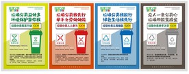 垃圾分类绿色环保