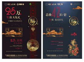 房地产 别墅广告 设计