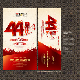 44周年庆