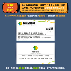 精品矢量名片企业集团通用名片
