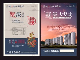 高端房地产 海报 单张 画面设