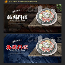 韩国料理