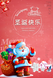 圣诞节海报