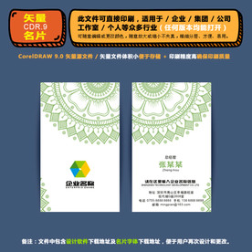 精美矢量名片企业公司通用名片