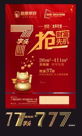 房地产 商铺海报