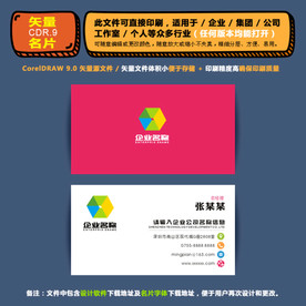 精美矢量名片企业公司通用名片